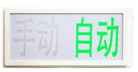 石家莊海灣GST-LD-8335H手動(dòng)自動(dòng)狀態(tài)指示燈